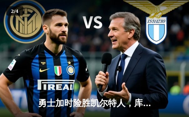 勇士加时险胜凯尔特人，库里47分创总决赛三分新纪录 - 2